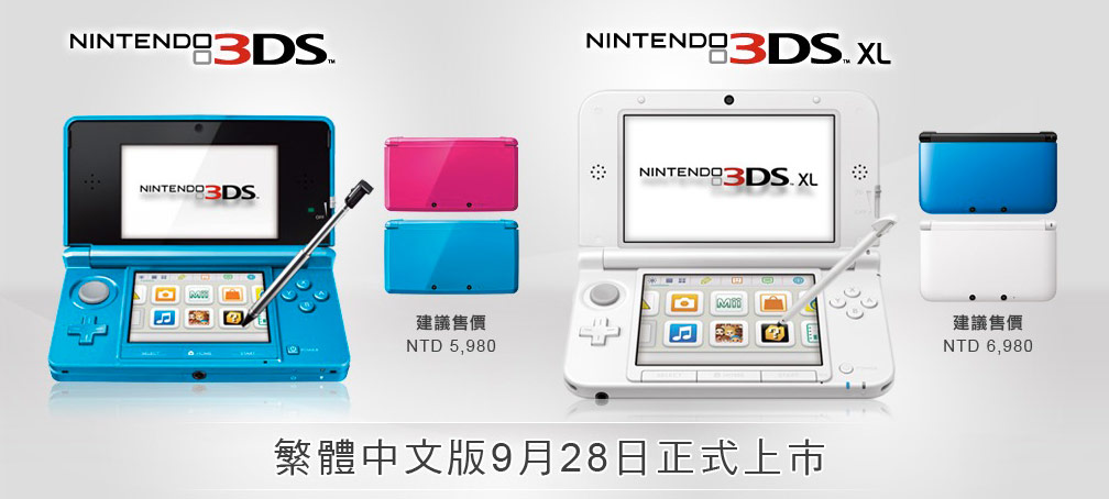 3DS Traditional Chinese Version