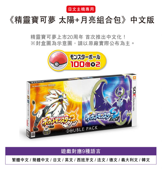 Pokemon Sun and Moon Chinese Version